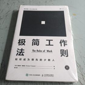 极简工作法则