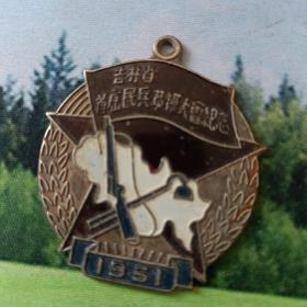1951年，吉林省，首届民兵英模大会纪念章，重量20克，高4.8厘米，宽4.5厘米