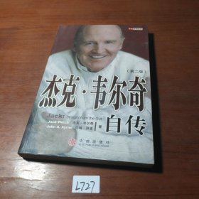 杰克·韦尔奇自传