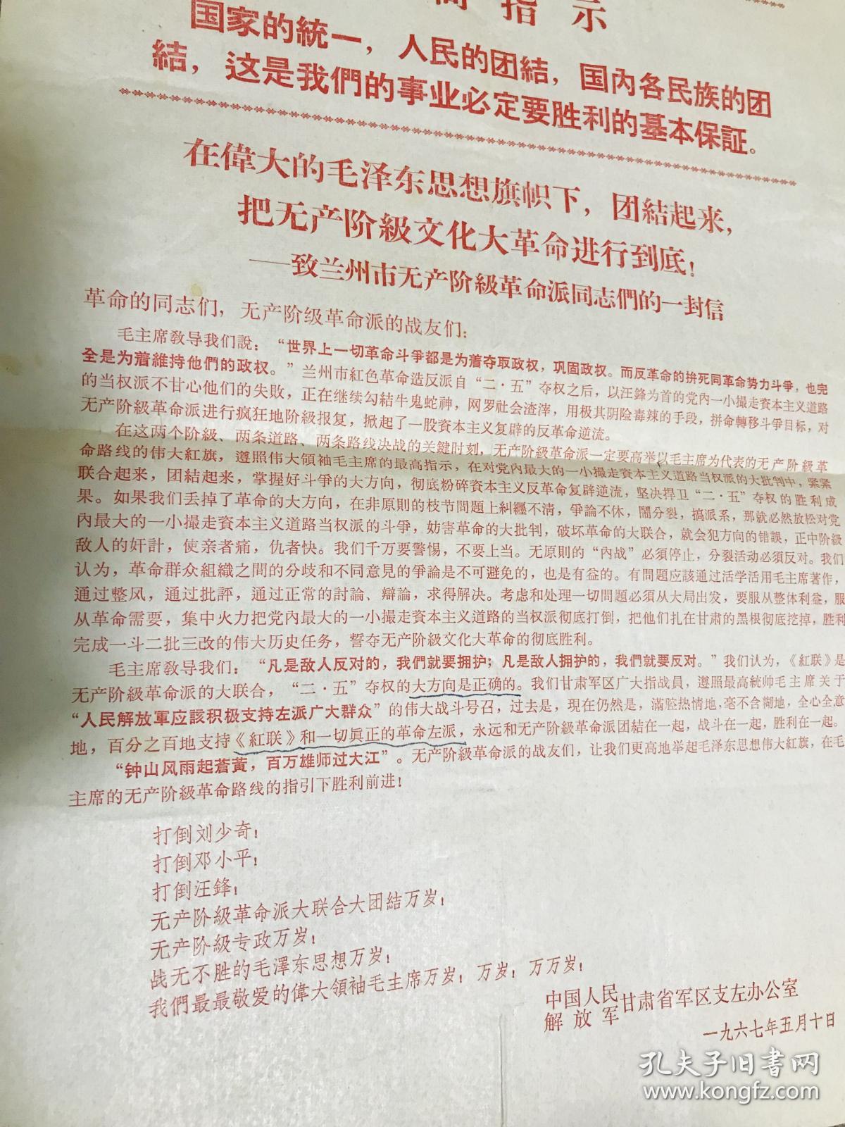 甘肃地区**布告等50多张，珍贵资料，详情看图