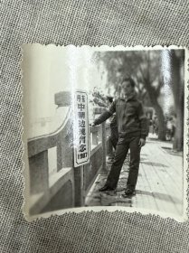 1987丹东中朝边境留念照片