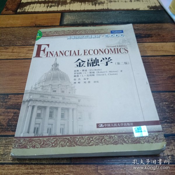 金融学