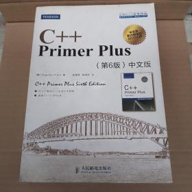 C++ Primer Plus（第6版 中文版）