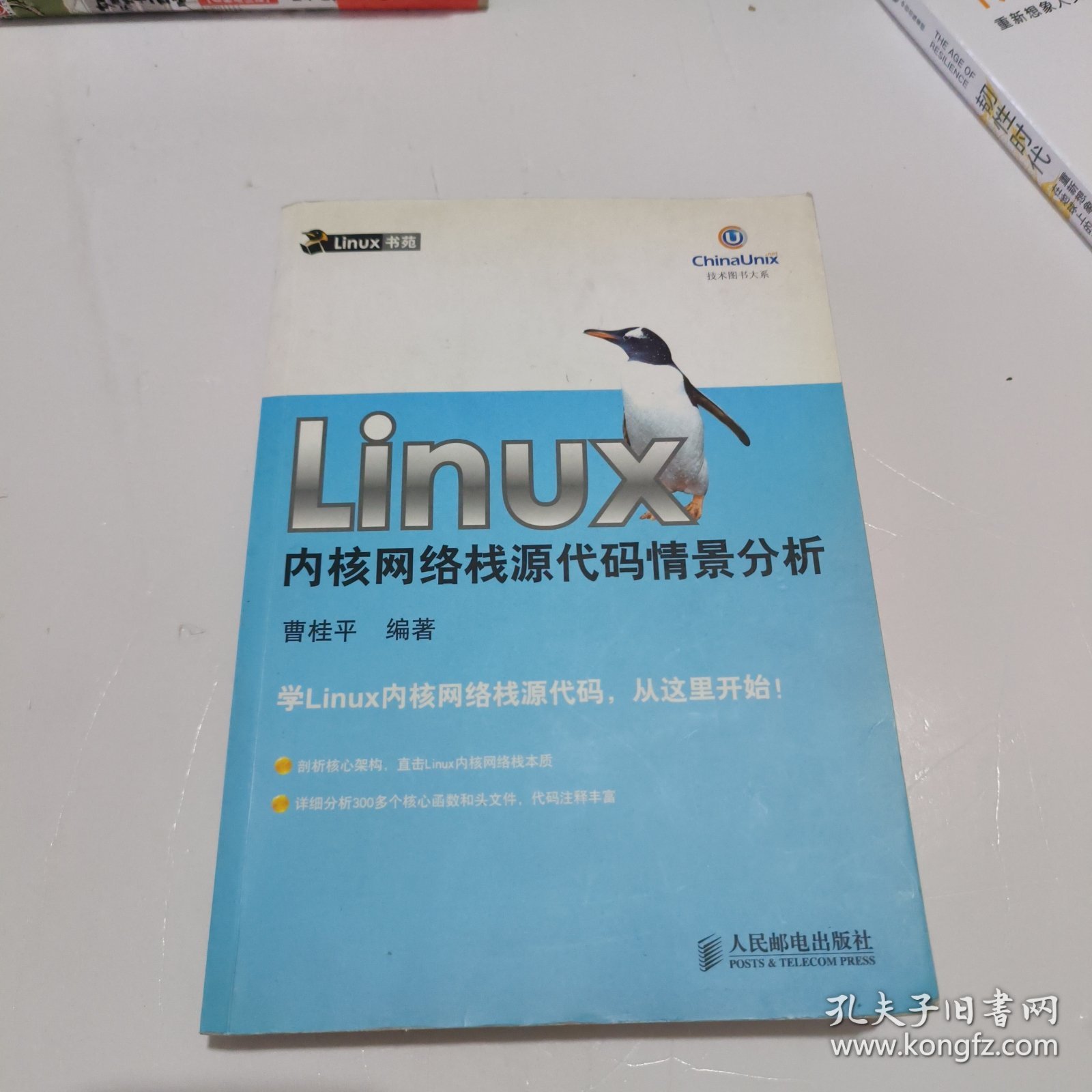 Linux内核网络栈源代码情景分析