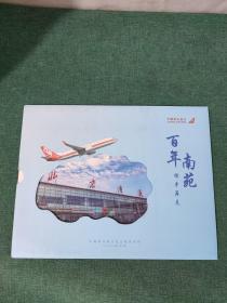 中国联合航空纪念版首日封，纪念版登机牌，南苑机场转场纪念
