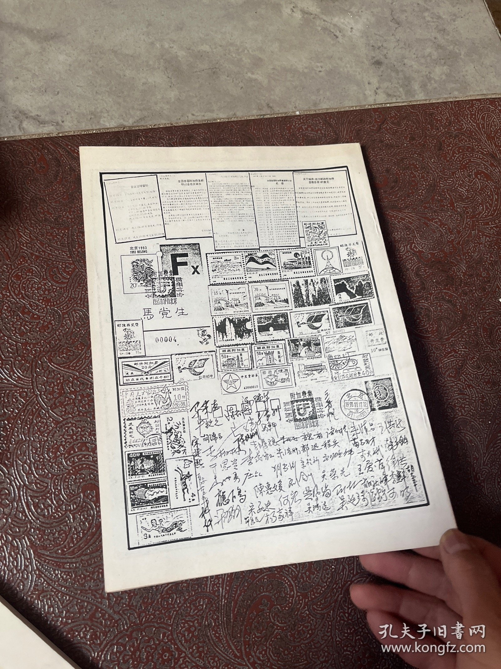 全国首届附加费集邮研讨会论文汇编