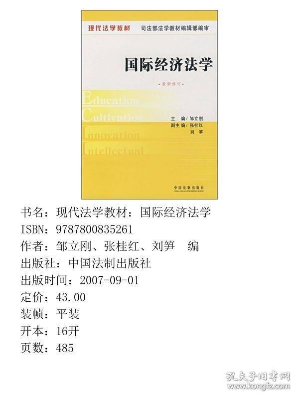 点击查看原图 国际经济法学