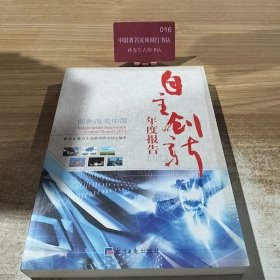 自主创新年度报告（2011）