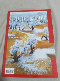 中国国家地理杂志2022年6月