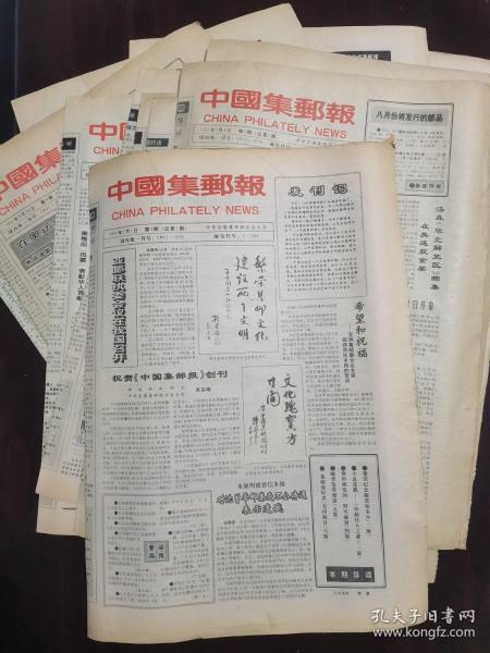 中国集邮报 创刊号（总1—27期全）共有29期，有两期重复两份，是一老者个人藏品，保存非常仔细，品相完美。 收藏中国创刊号报纸品相决定价格的，喜欢就别错过了！