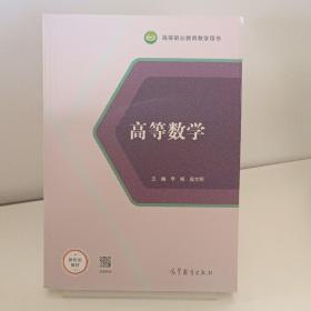 高等数学