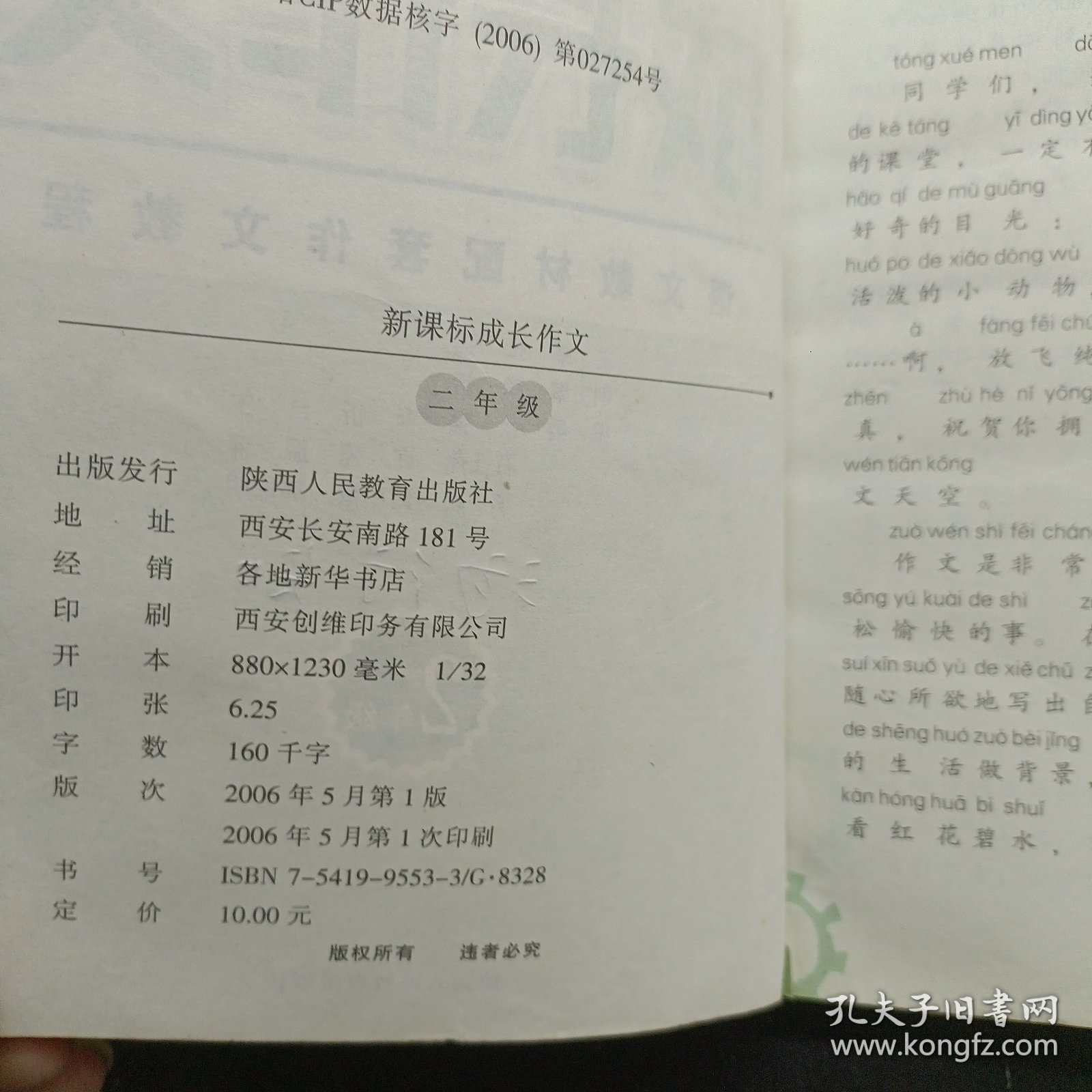 新课标成长作文.二年级适用