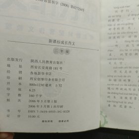 新课标成长作文.二年级适用