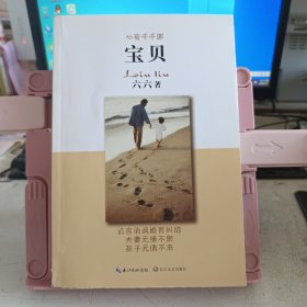 宝贝