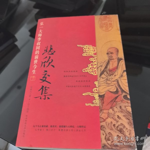 悲欣交集：弘一大师李叔同的前世今生