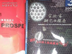 实验室研究与探索200703总第132