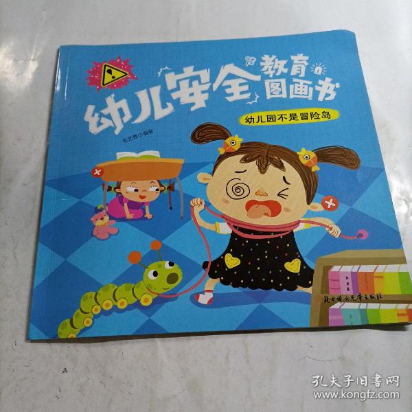 幼儿园不是冒险岛