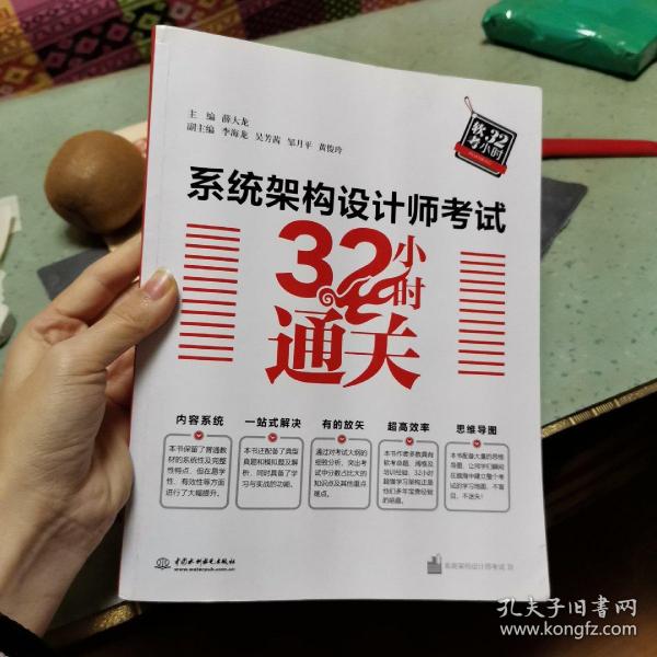 系统架构设计师考试32小时通关