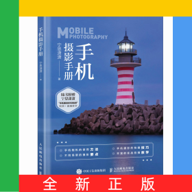 手机摄影手册