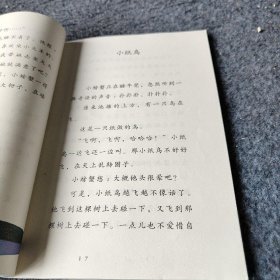 【正版二手】孤独的小螃蟹2年级上快乐读书吧名著阅读课程化丛书