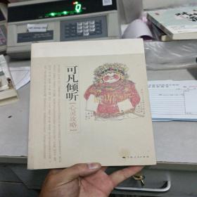 可凡倾听：心灵攻略。作者签名本