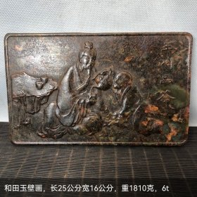 和田玉壁画品茶