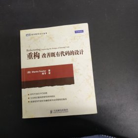 重构改善既有代码的设计：改善既有代码的设计