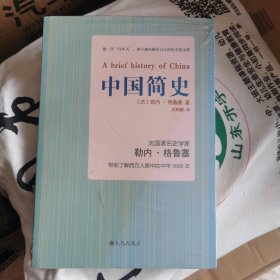 中国简史
