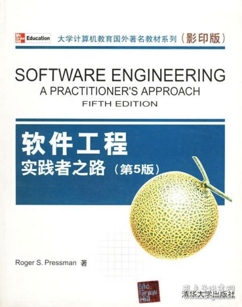 大学计算机教育国外著名教材系列：影印 软件工程实践者之路（第5版）