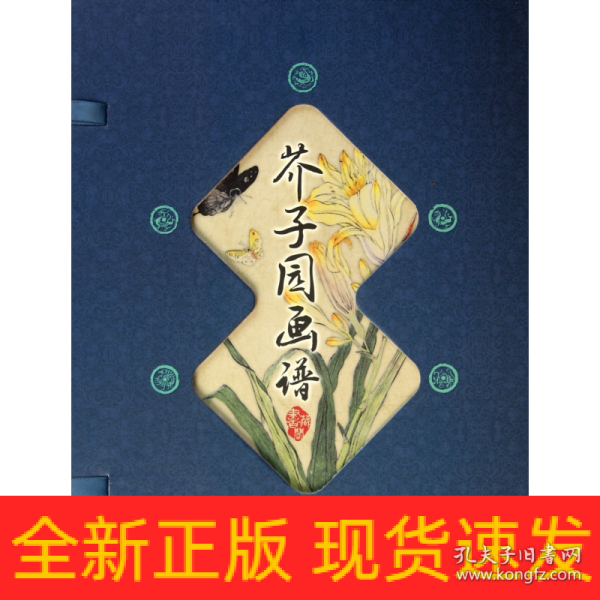 藏书阁:芥子园画谱（竖排线装 全四册 全彩精装版）