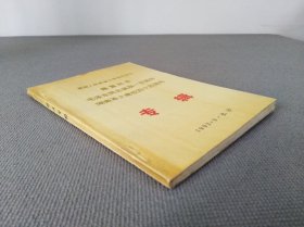 湖南人民革命大学部份师生 隆重纪念毛泽东同志诞辰一百周年 湖南革大建校四十四周年专辑