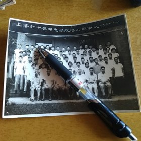 上海市十县邮电局政治工作会议 1965.9.3
