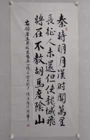 保真书画，少将后勤指挥学院原副政委 ，陈法僧书法四尺整纸（唐诗王昌龄七绝出塞其一名句）书法一幅138.5×68.5cm软片