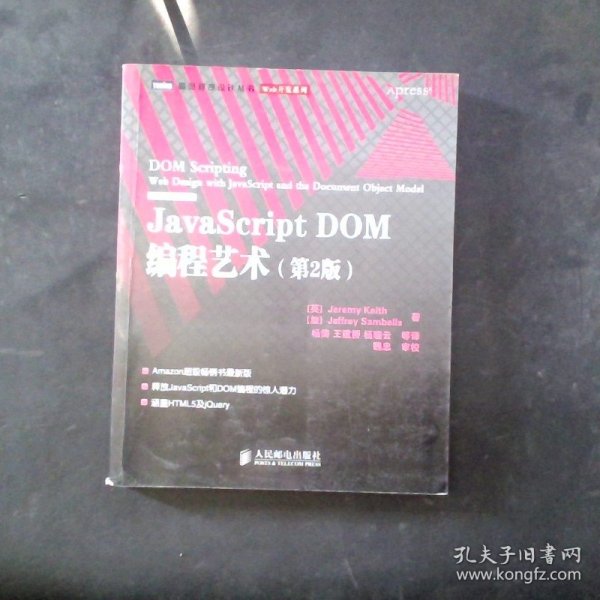 JavaScript DOM编程艺术 （第2版）