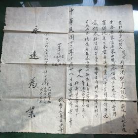民国地契