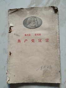 共产党宣言