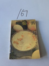 益补粥品大全