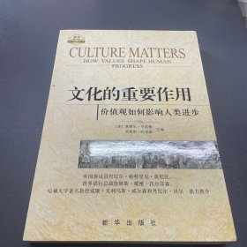 文化的重要作用：价值观如何影响人类进步