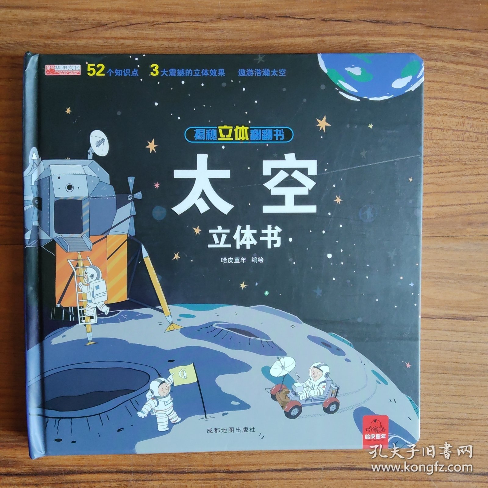 揭秘立体翻翻书：太空立体书