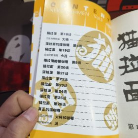 猫拉面 03（一版一印）
