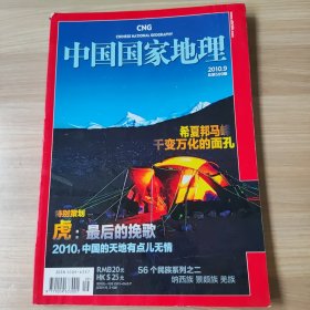 中国国家地理 虎最后的挽歌