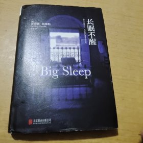 长眠不醒