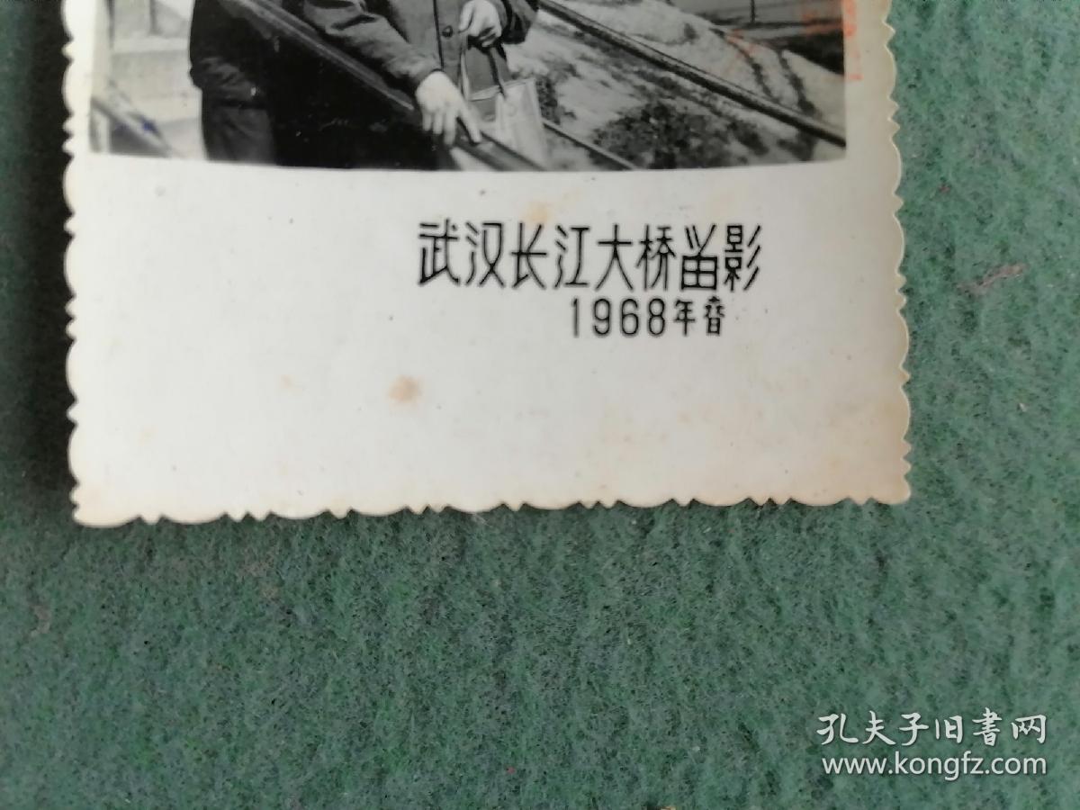 1968年（老照片）戴毛像章《武汉长江大桥留影》