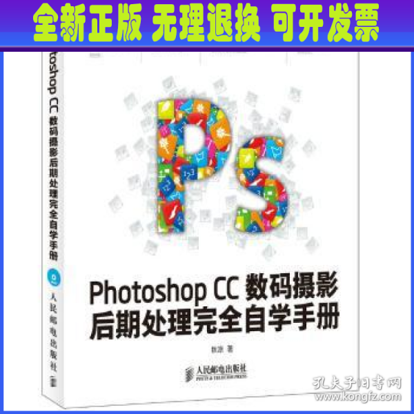 Photoshop CC数码摄影后期处理完全自学手册