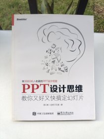 PPT设计思维：教你又好又快搞定幻灯片