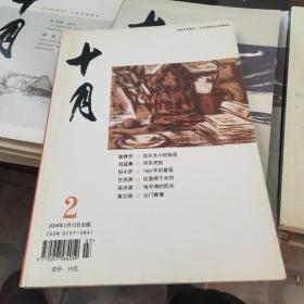 十月  大型文学期刊(2009年3月出版第2期)