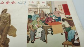 群众画报1966年1