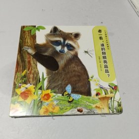 小手摸摸大自然触摸书·看一看，谁的翅膀亮晶晶？