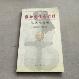 假如爱情是游戏、这就是规则