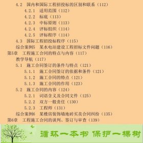 建筑工程招投标与合同管理实务第二2版陈正电子工业出9787121319228陈正电子工业出版社9787121319228